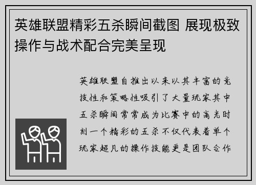 英雄联盟精彩五杀瞬间截图 展现极致操作与战术配合完美呈现