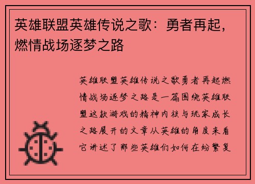 英雄联盟英雄传说之歌：勇者再起，燃情战场逐梦之路