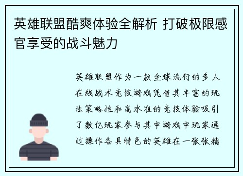 英雄联盟酷爽体验全解析 打破极限感官享受的战斗魅力