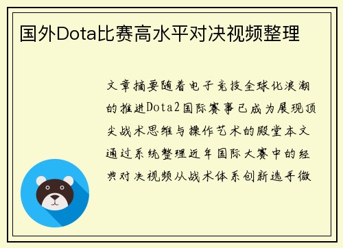 国外Dota比赛高水平对决视频整理