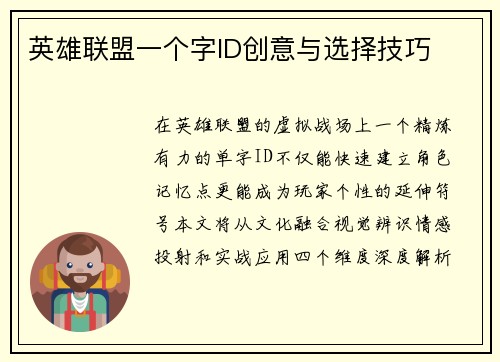 英雄联盟一个字ID创意与选择技巧
