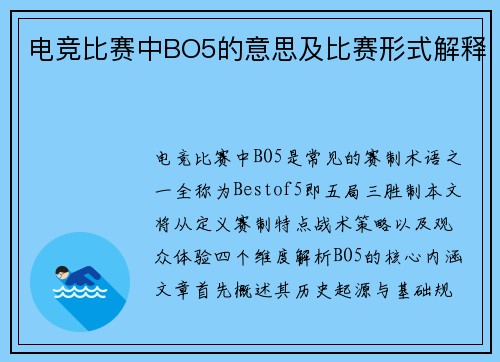 电竞比赛中BO5的意思及比赛形式解释