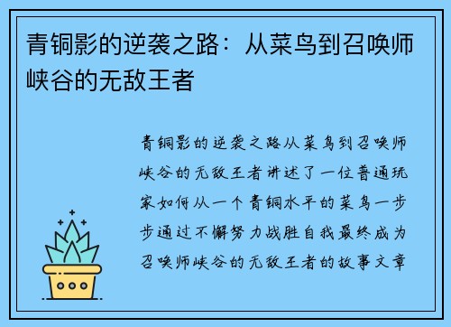 青铜影的逆袭之路：从菜鸟到召唤师峡谷的无敌王者